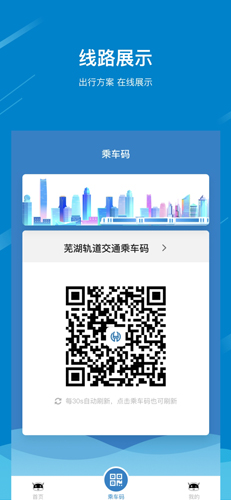 实时乘车码界面