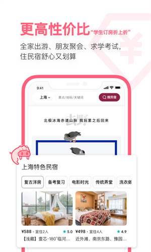 小猪民宿特色体验