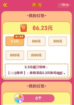 2048泡泡球红包版道具界面