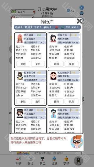 教师简历界面