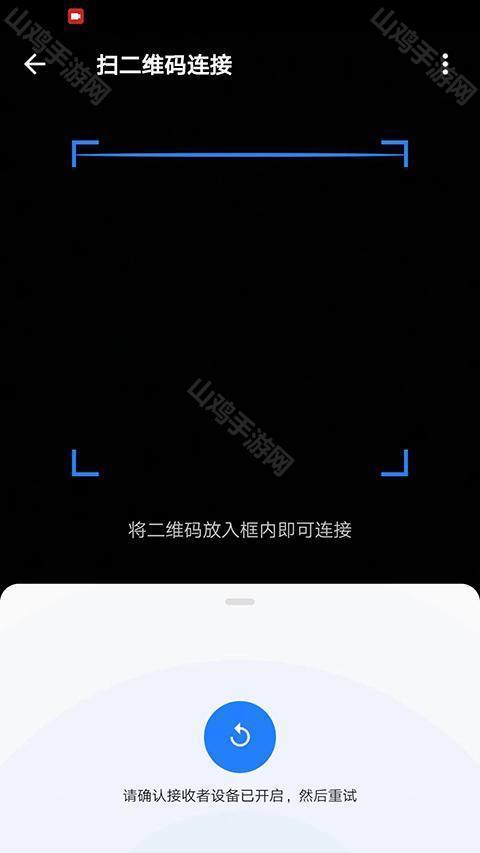 扫码连接