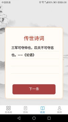 充电数据