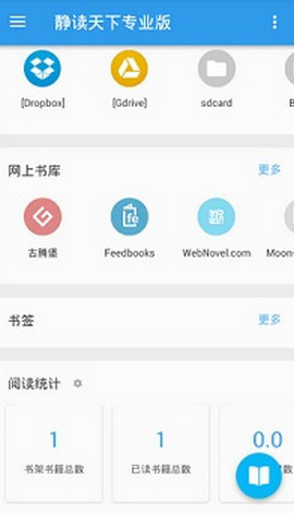静读天下专业版功能展示