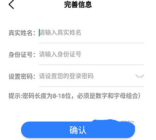 身份信息填写界面