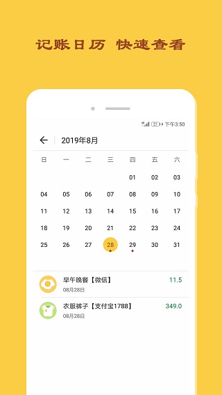 记账操作界面