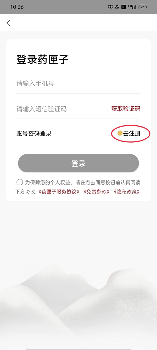注册入口