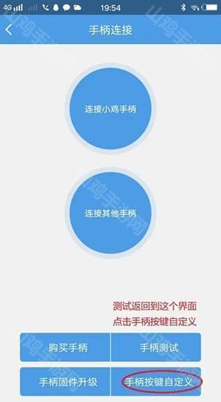 键位映射界面