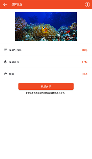 Mobizen录屏