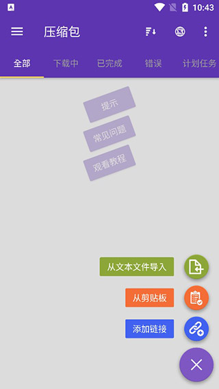 任务添加方式