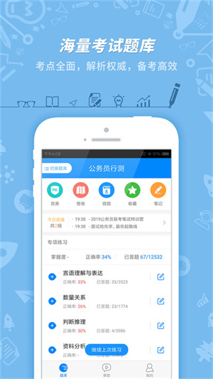 错题重做界面