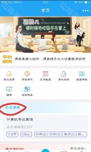 课表界面