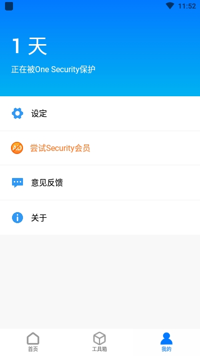 隐私保护界面