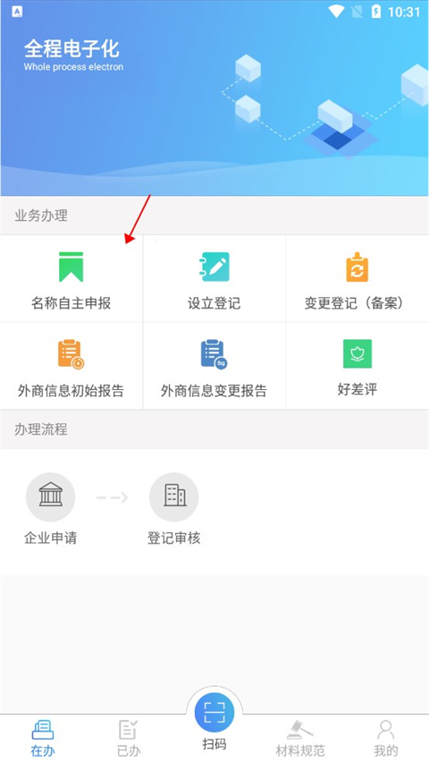 河南掌上登记首页进入