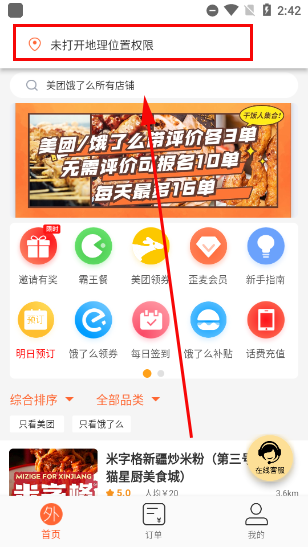 定位权限开启示意图