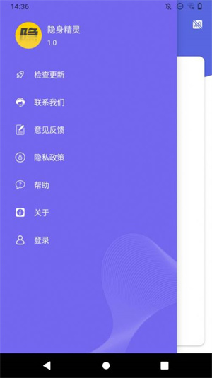 隐身精灵界面