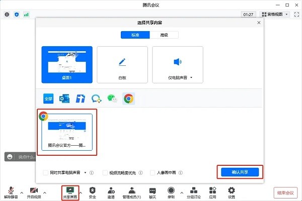 腾讯会议功能截图