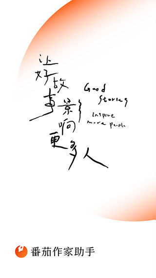 番茄作家助手多端同步演示