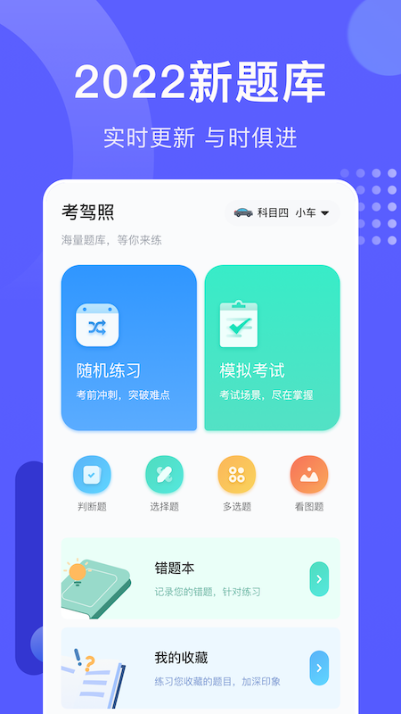 考驾照宝v1.3安卓版