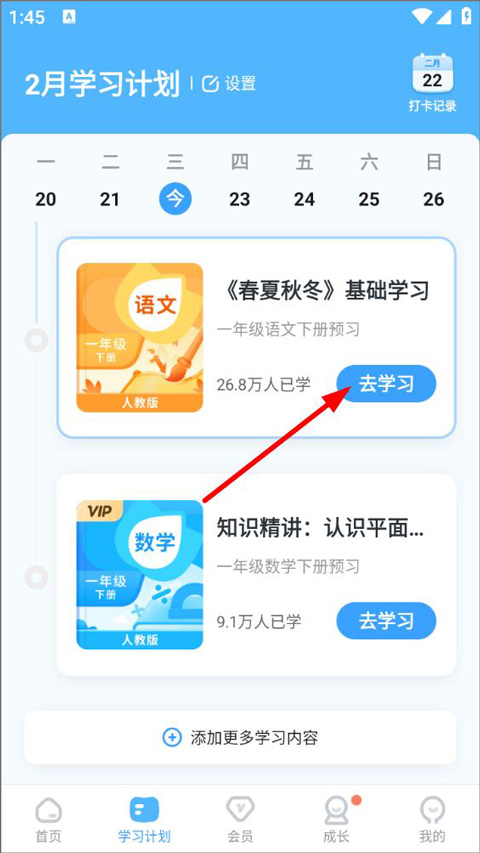 每日计划