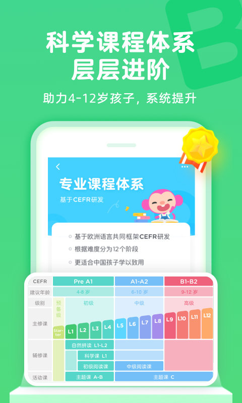 久趣英语手机学生端
