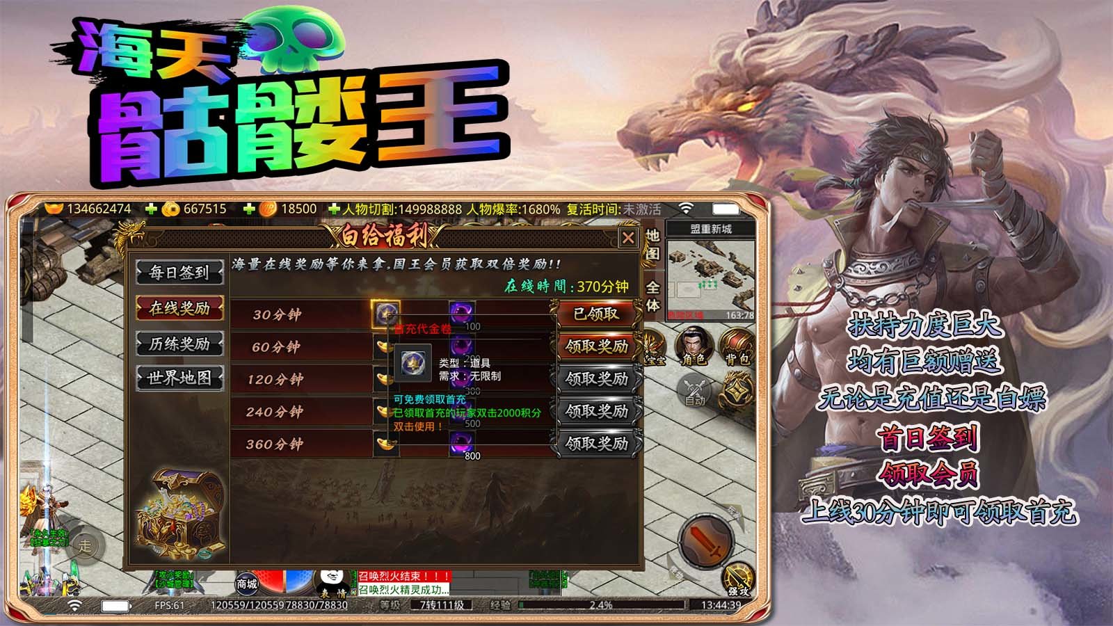 海天骷髅王