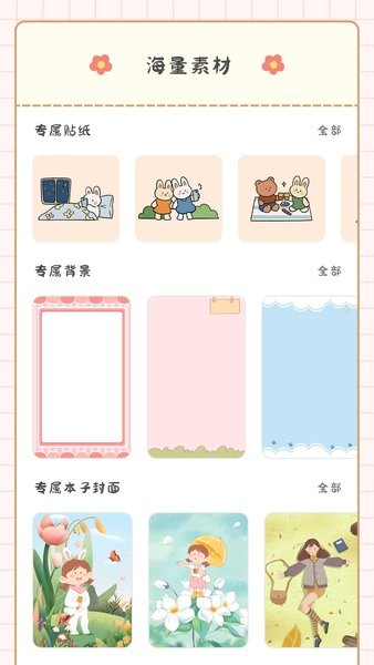 丫丫手账数据报表