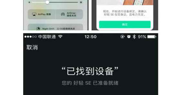 蓝牙绑定界面