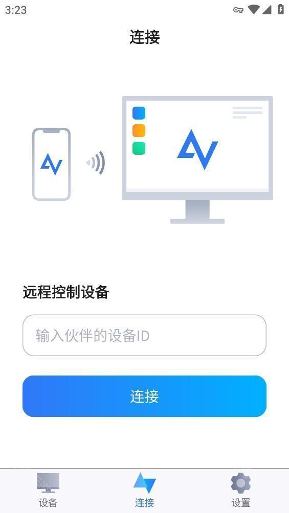 设备连接界面