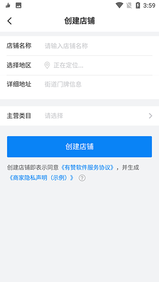 店铺信息