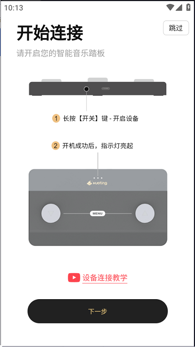 火听翻谱器连接入口