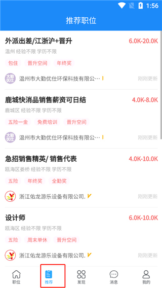 推荐职位界面