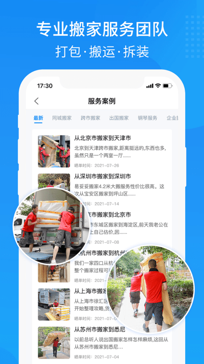 易妥妥搬家验收流程