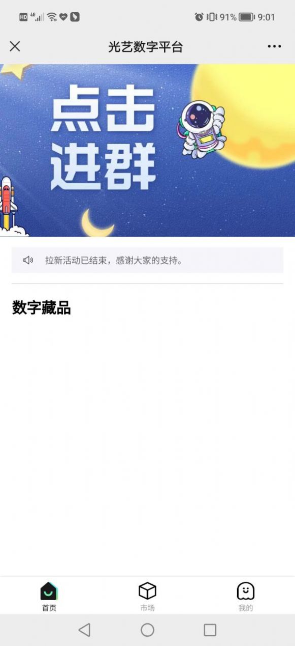 光艺数藏社区功能