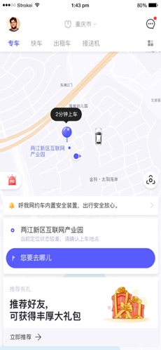呼我出行操作界面