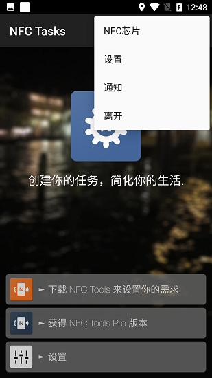 NFC贴纸应用