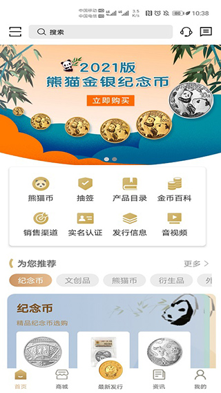 金币云商纪念币详情页
