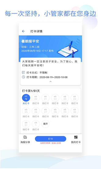 班级小管家作业批改界面