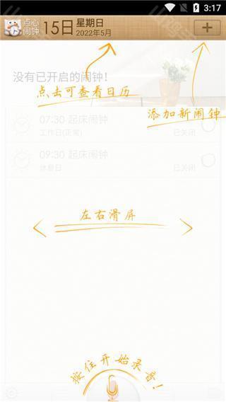 点心闹钟首页