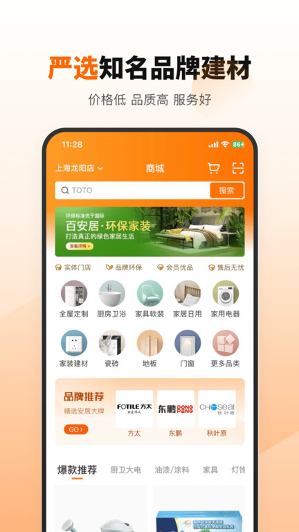 百安居特色功能
