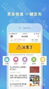 白山在线