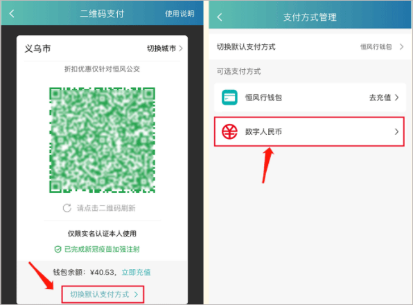 切换支付方式