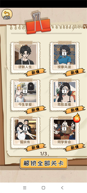 全民剧本大师多人玩法