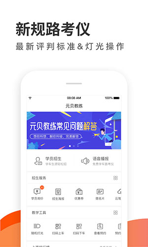 元贝教练双端互通