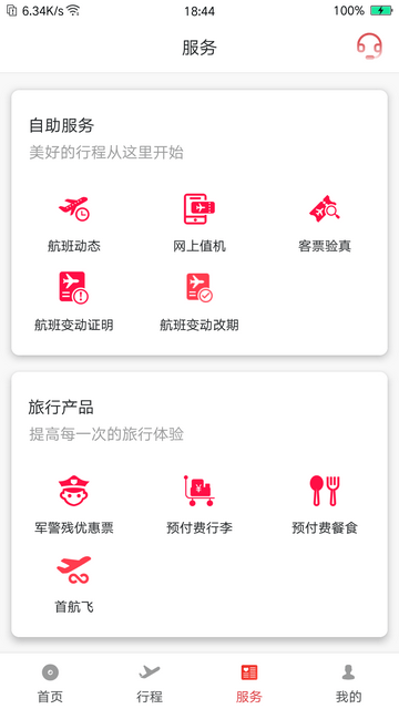 首都航空