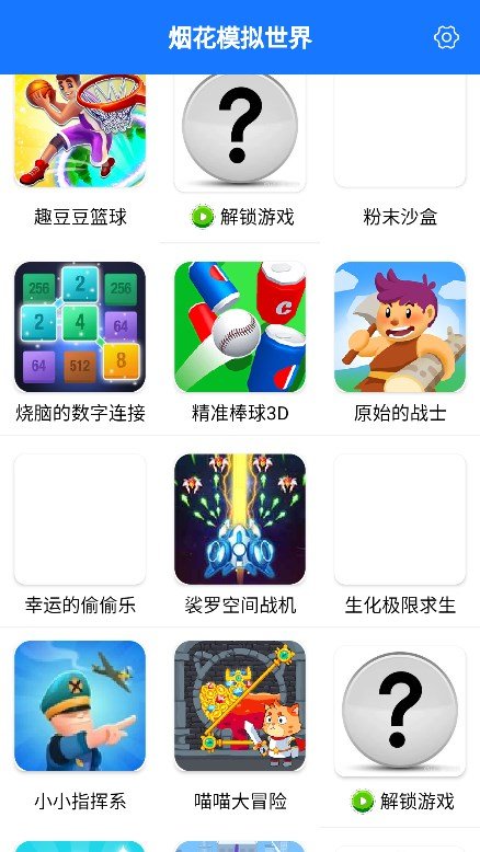 烟花模拟世界界面