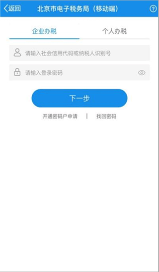 企业办税登录入口