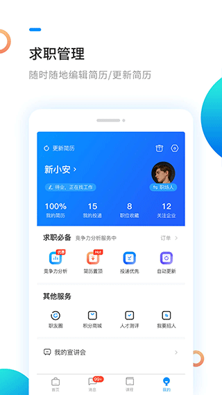 新安人才网客户端