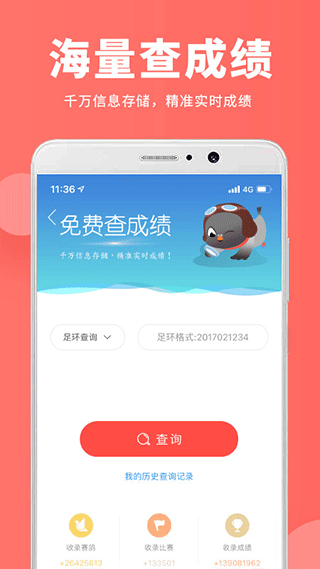 搜鸽网操作界面