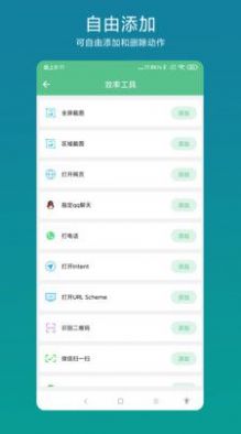 超级快捷指令手势操作