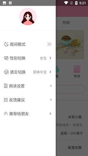美萌小说书架界面